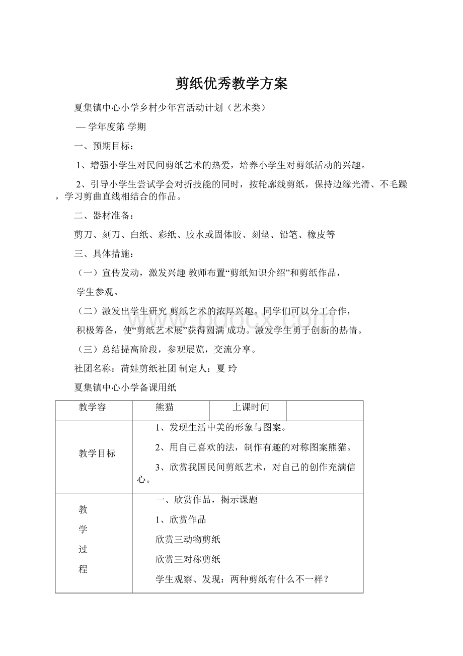 剪纸优秀教学方案Word文档下载推荐.docx