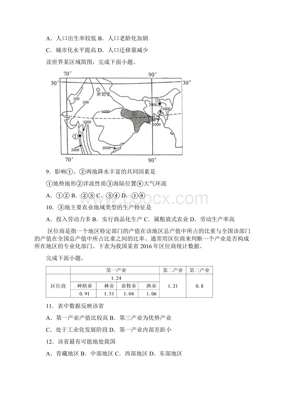 浙江省杭州市学年高三上学期高考适应性考试地理试题带答案解析文档格式.docx_第3页