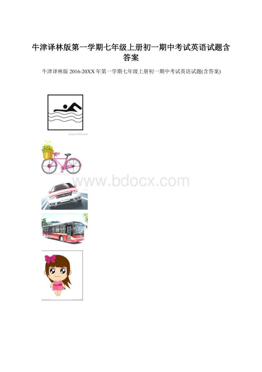 牛津译林版第一学期七年级上册初一期中考试英语试题含答案.docx