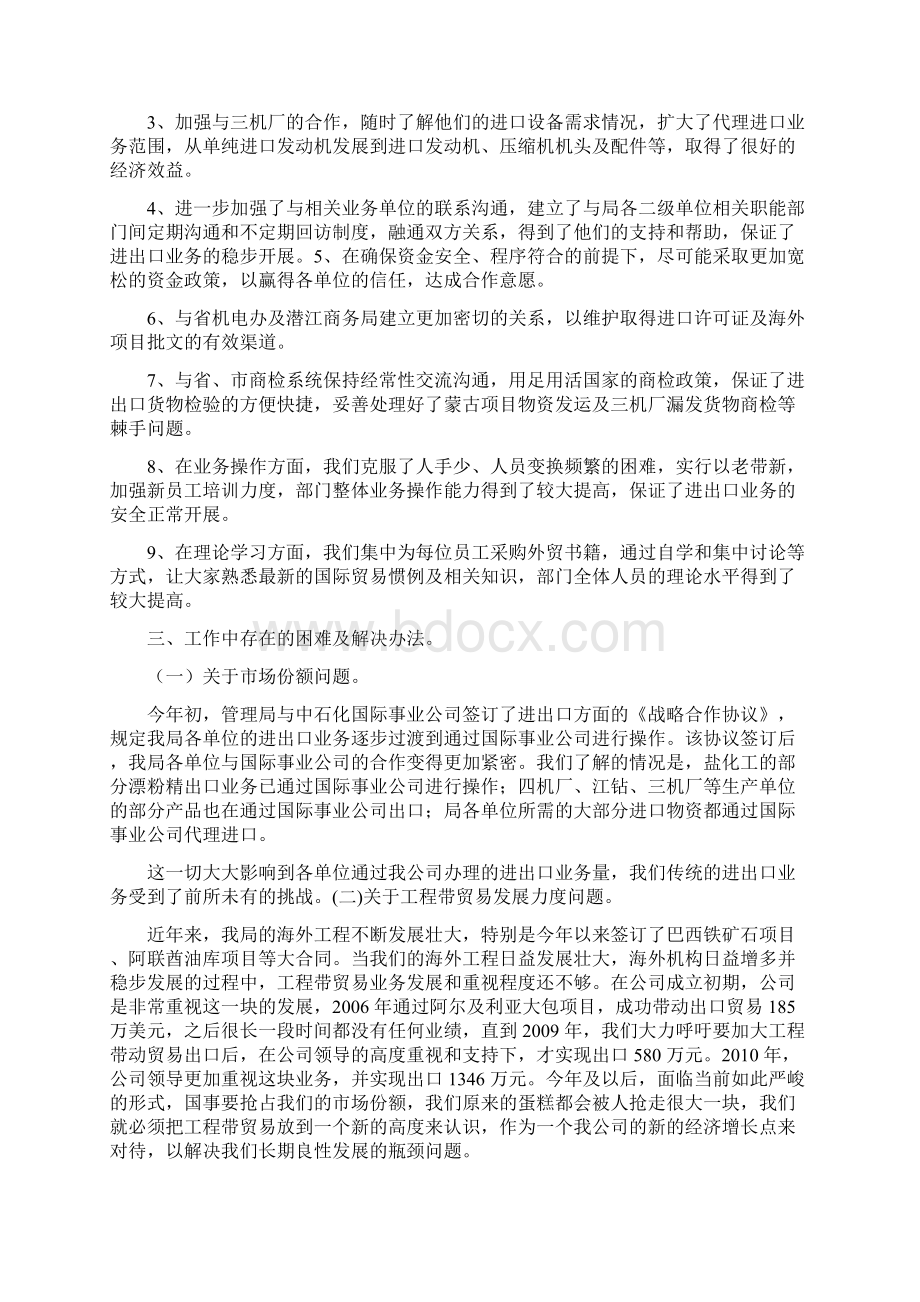 进出口企业年终总结.docx_第2页