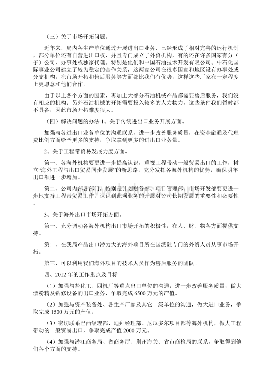 进出口企业年终总结.docx_第3页