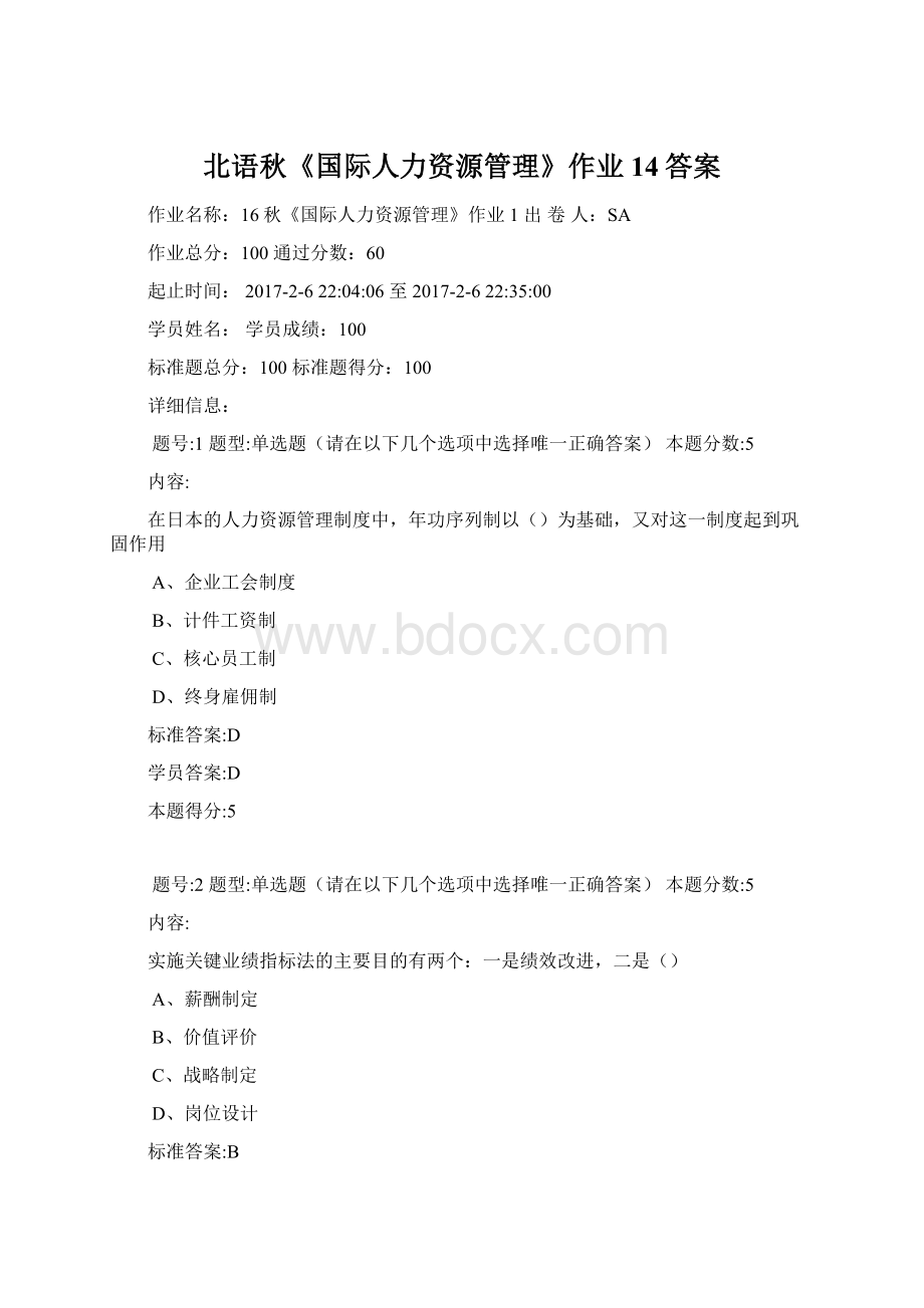 北语秋《国际人力资源管理》作业14答案.docx