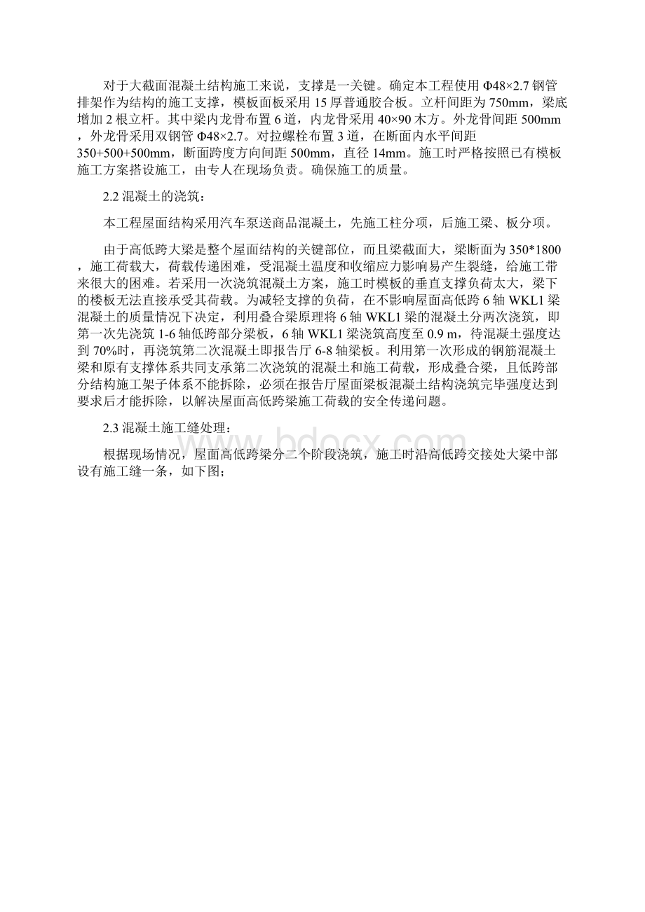 屋面结构高低跨梁混凝土施工方案完整.docx_第2页