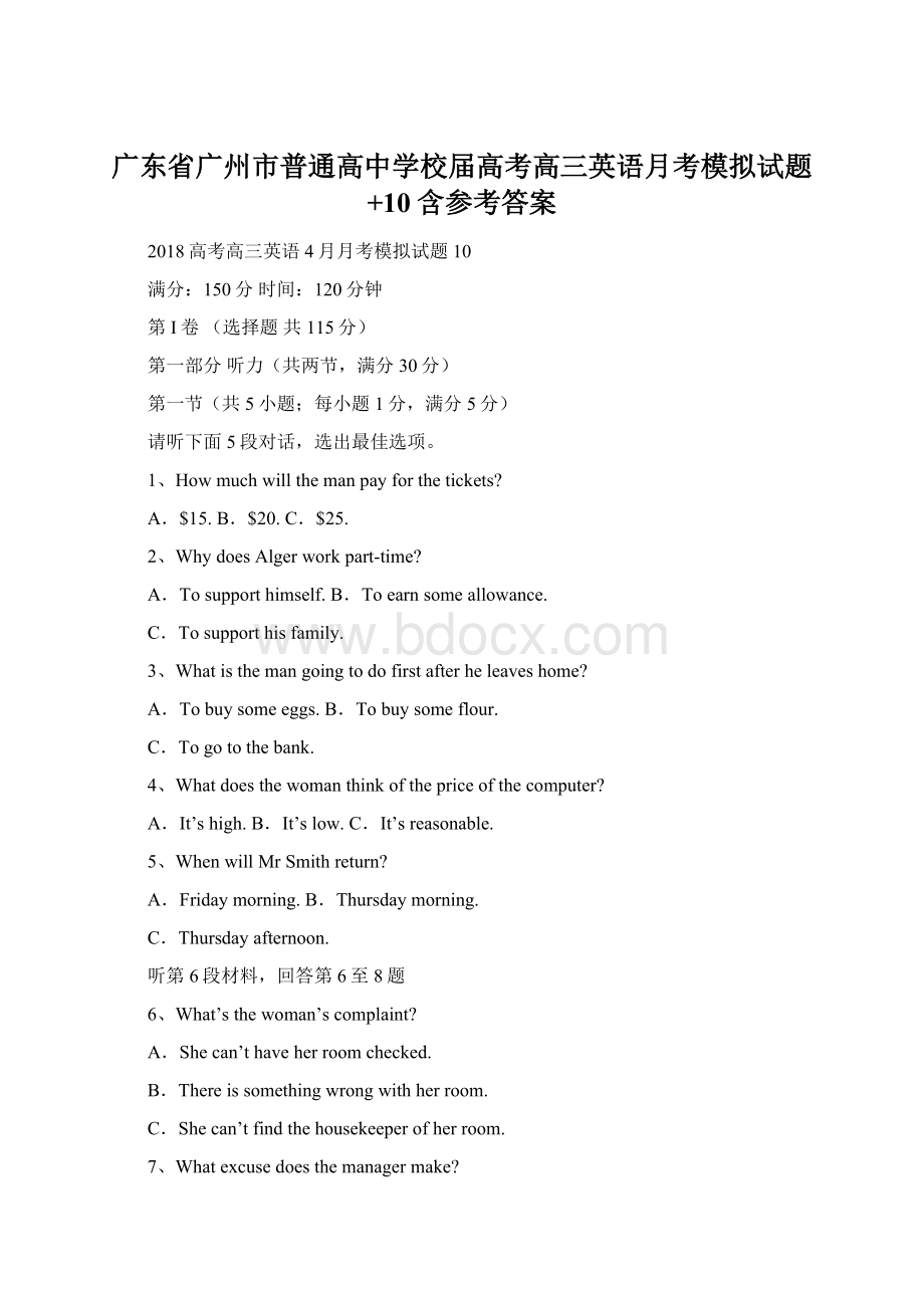 广东省广州市普通高中学校届高考高三英语月考模拟试题+10含参考答案.docx