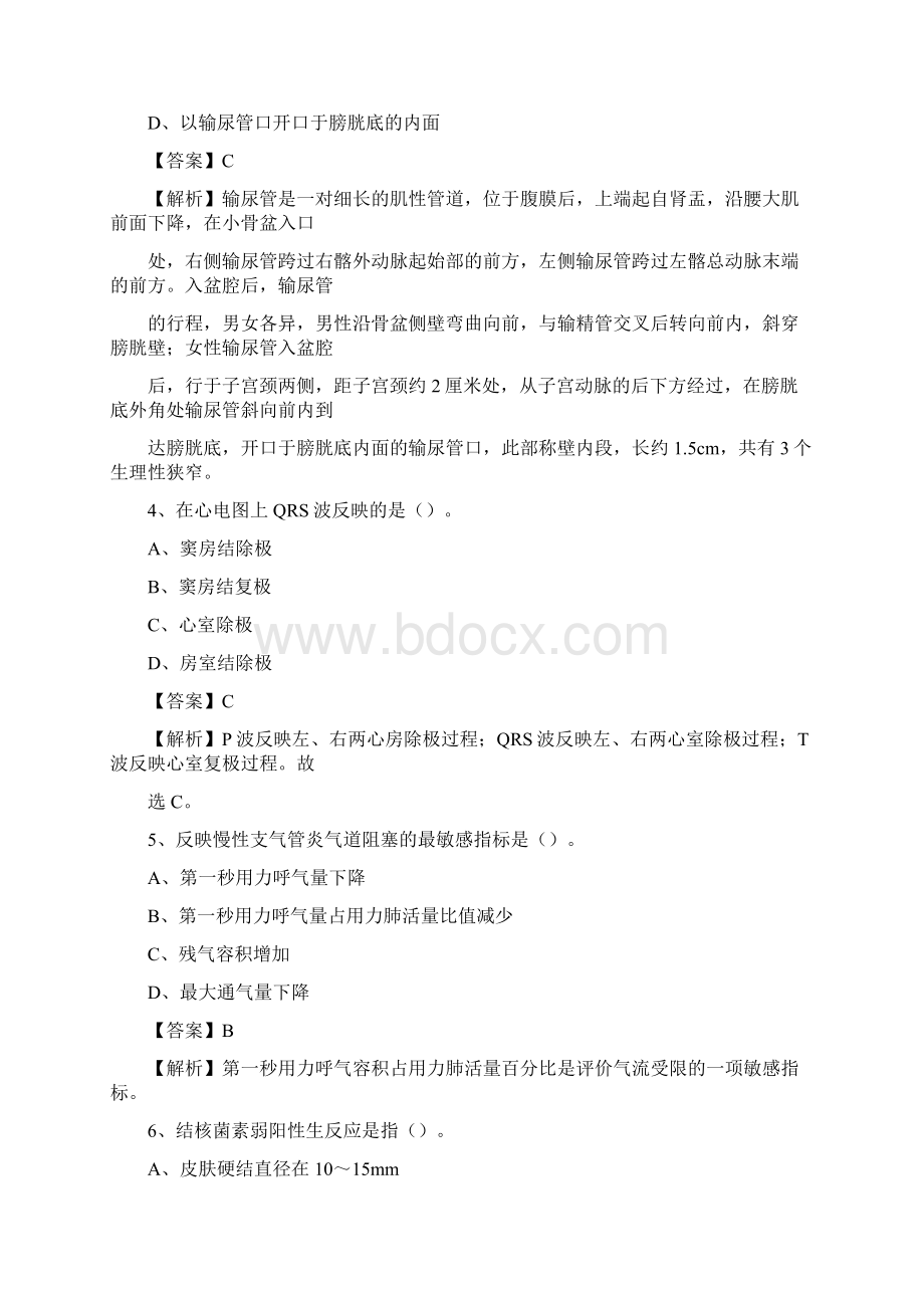 顺德市锦湖医院招聘试题及解析Word格式.docx_第2页