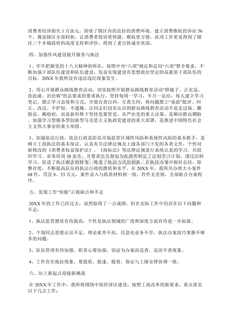 最新新闻工作者个人年度工作总结范文工作总结文档五篇 2Word文档下载推荐.docx_第3页