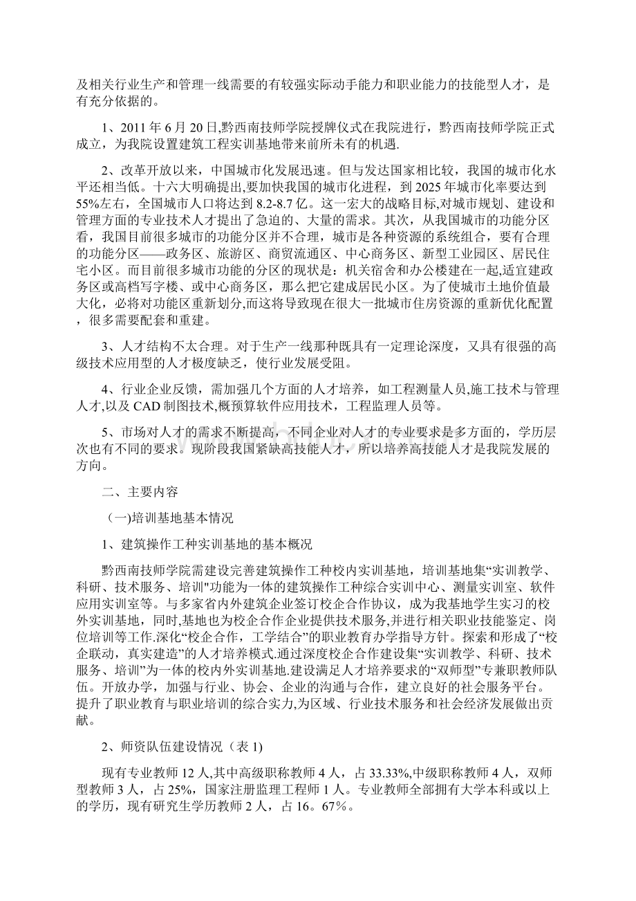 1建筑工程实训基地建设方案修改文档格式.docx_第2页