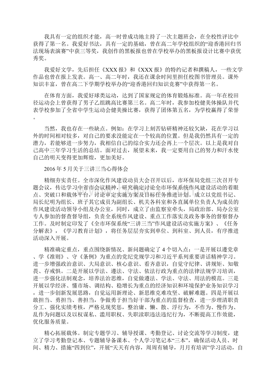 关于三讲三当心得体会与届高中毕业生自我鉴定精选3篇 精品Word格式.docx_第2页