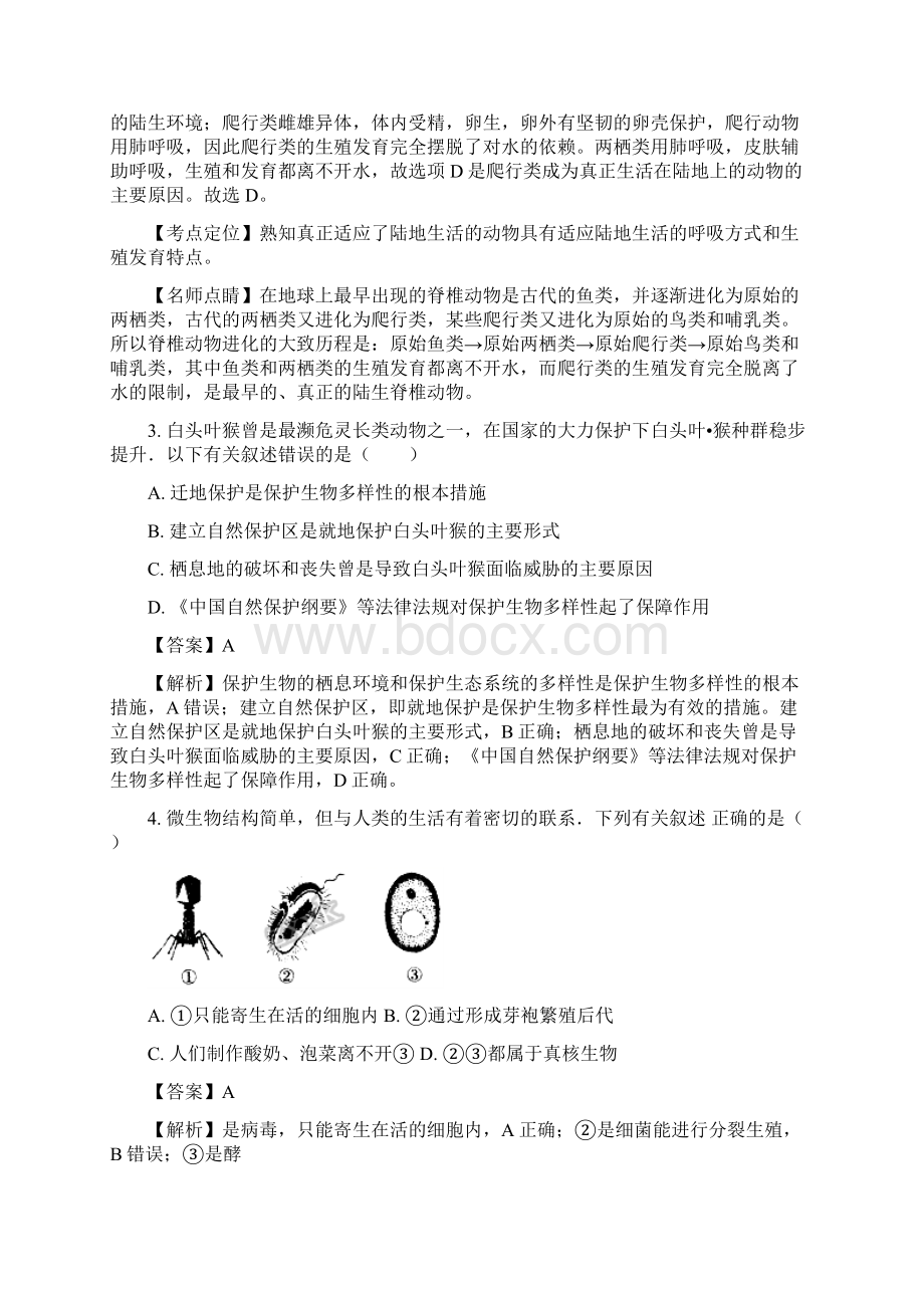 山东省聊城市临清市学年八年级上学期期末考试生物试题解析版Word文件下载.docx_第2页