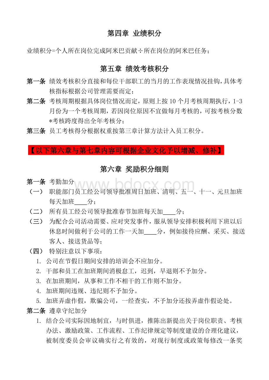 员工积分管理办法Word格式.docx_第2页