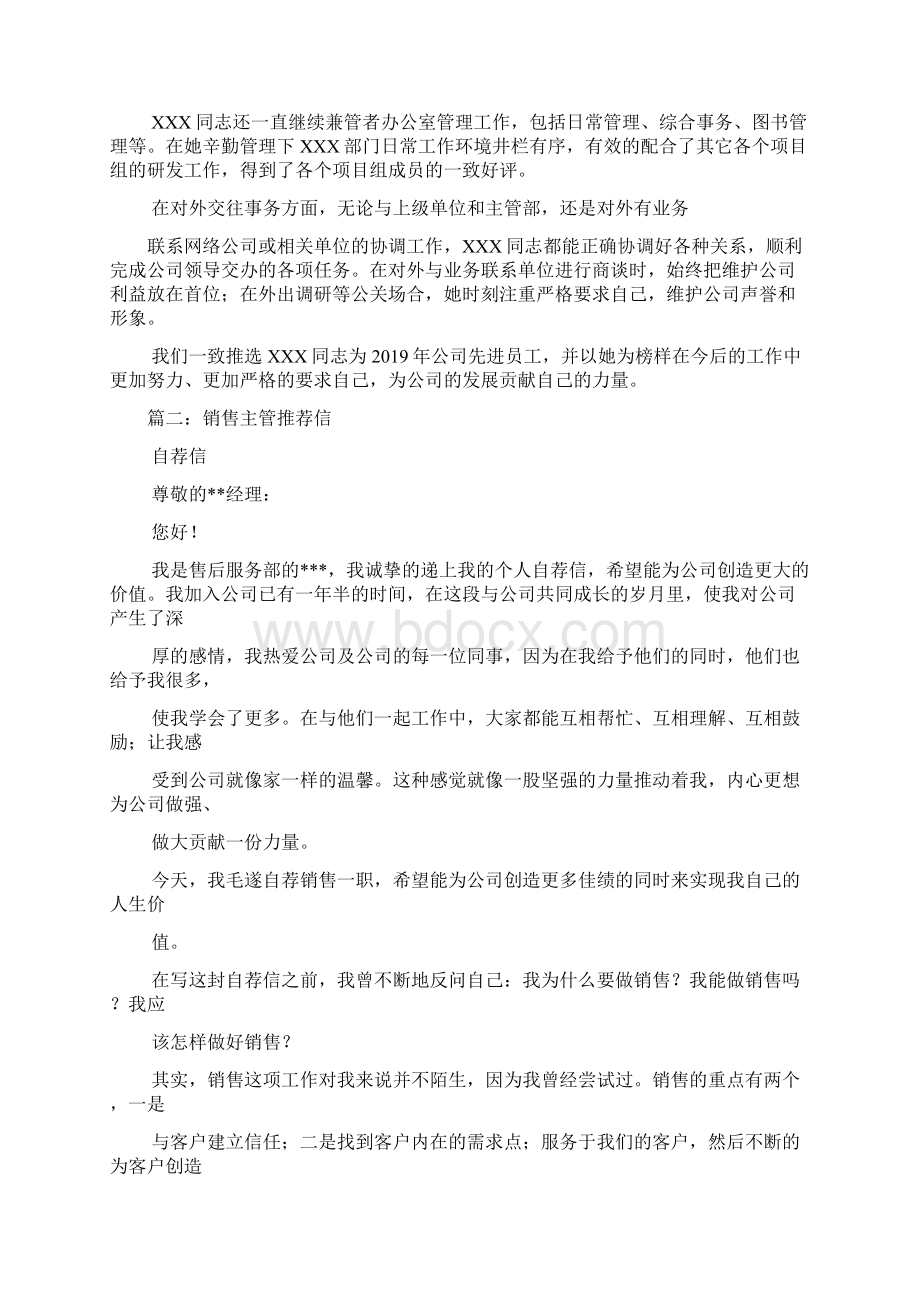 优秀销售人员推荐信.docx_第2页