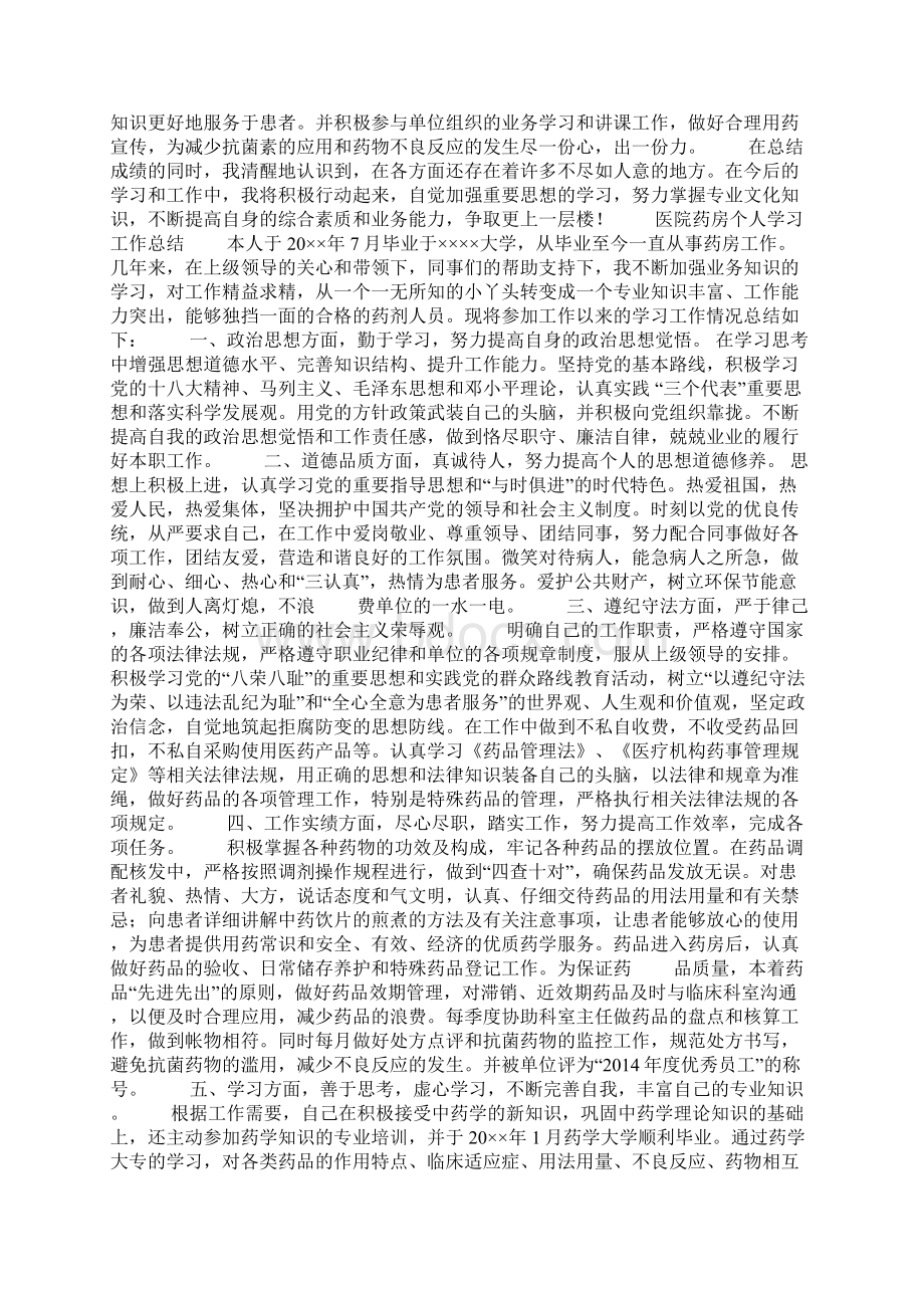 医院药房个人工作总结精选多篇Word下载.docx_第3页