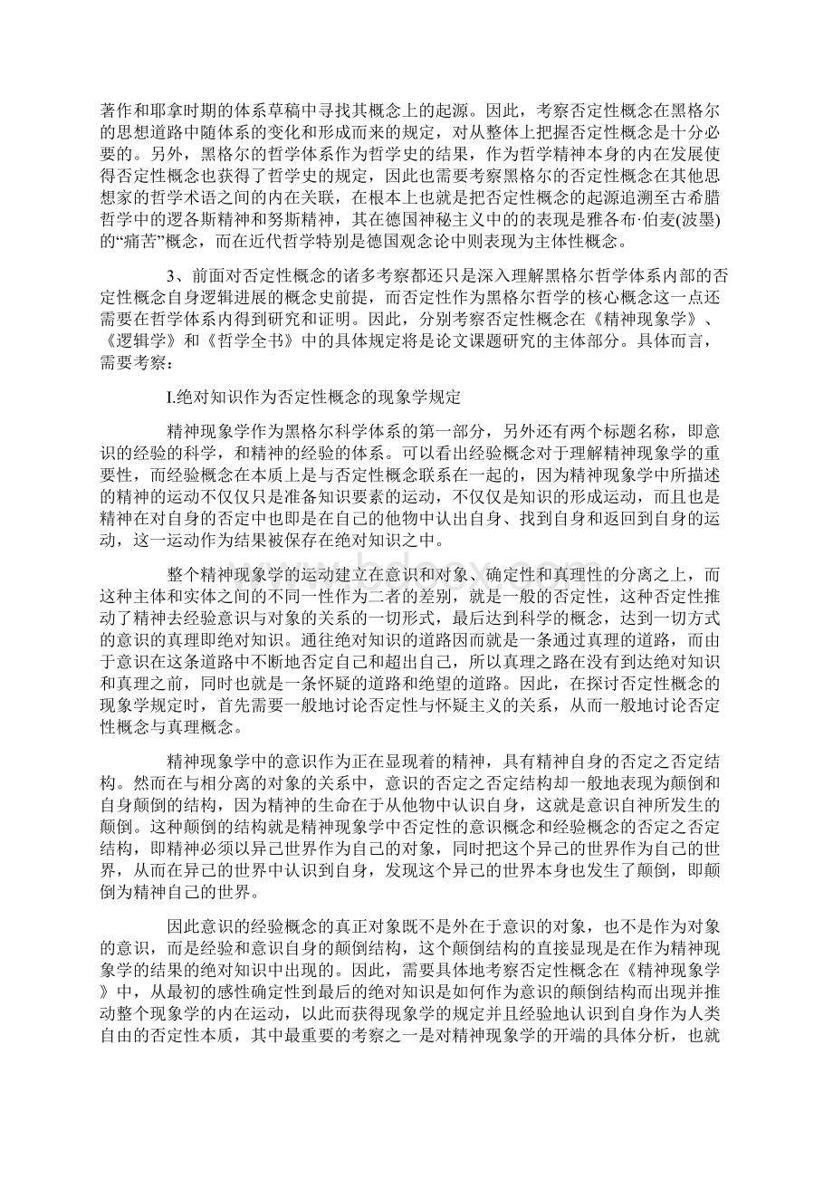 博士科研计划书范文文档格式.docx_第2页