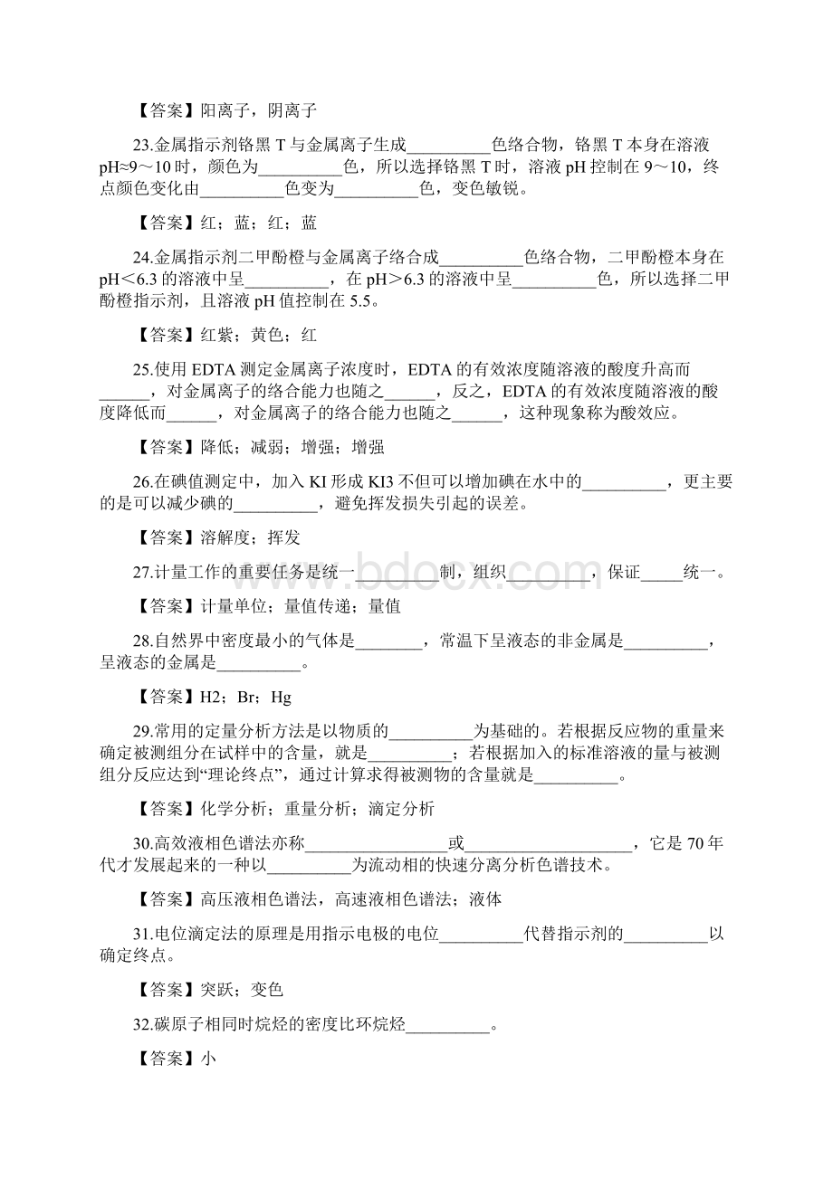 分析检验工题库高级Word下载.docx_第3页