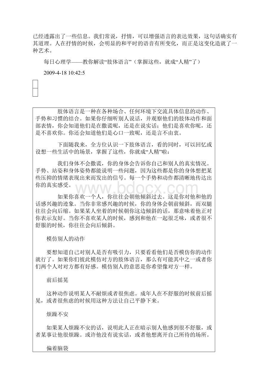 语音对提高语言表达效果的作用.docx_第2页