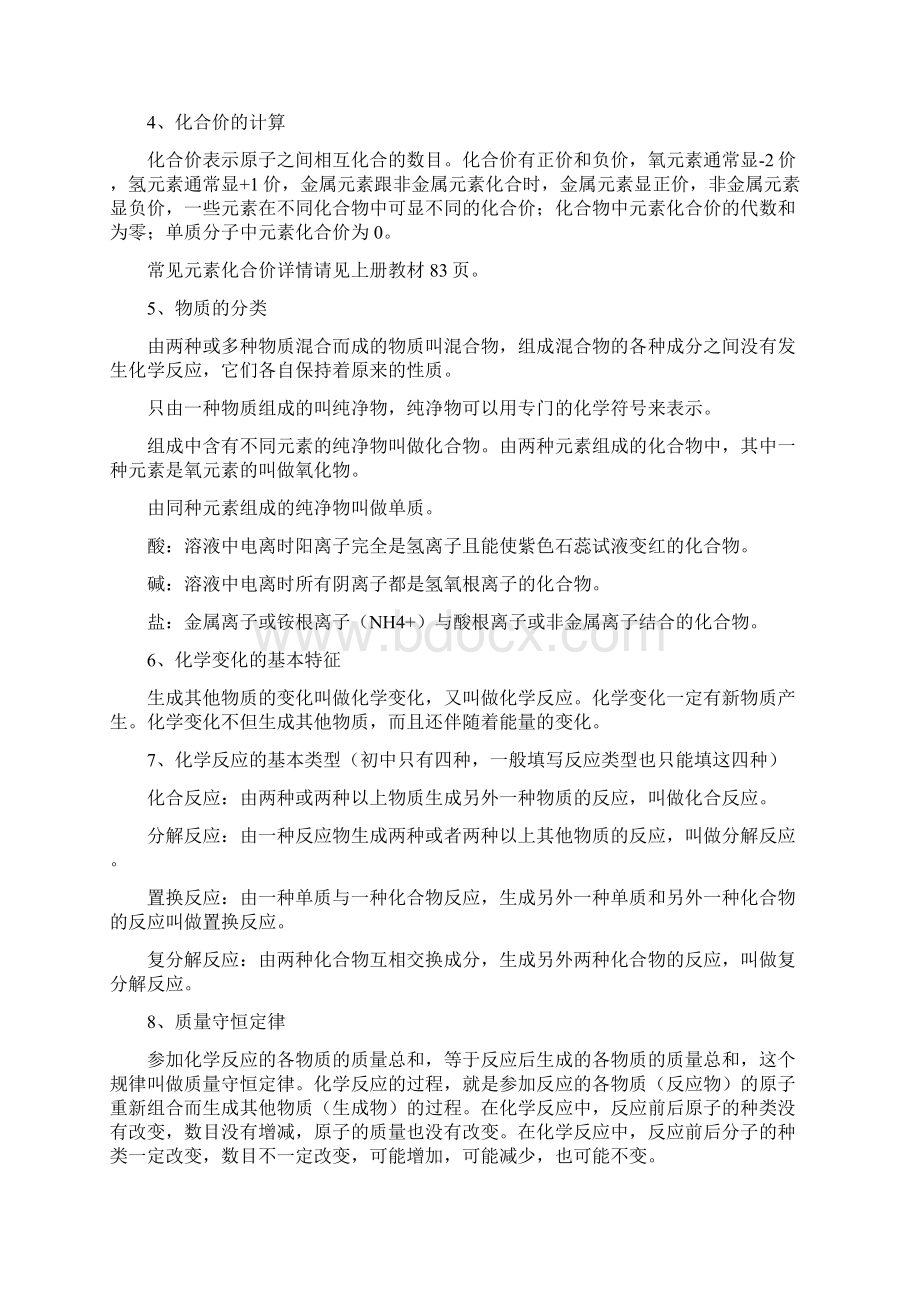 最新广州中考化学易考知识点总结Word文件下载.docx_第2页