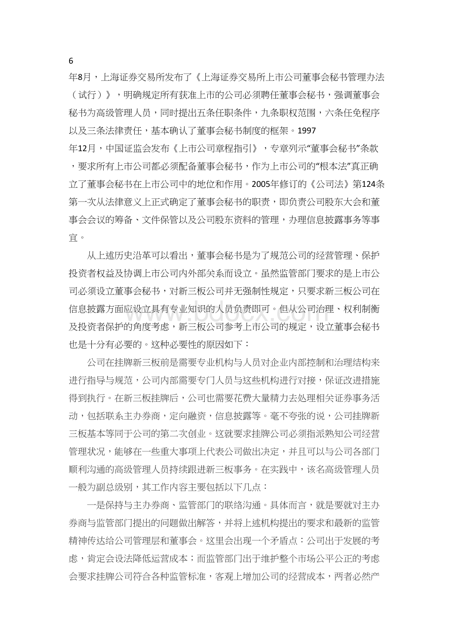 新三板公司聘请董秘的重要性文档格式.docx_第2页