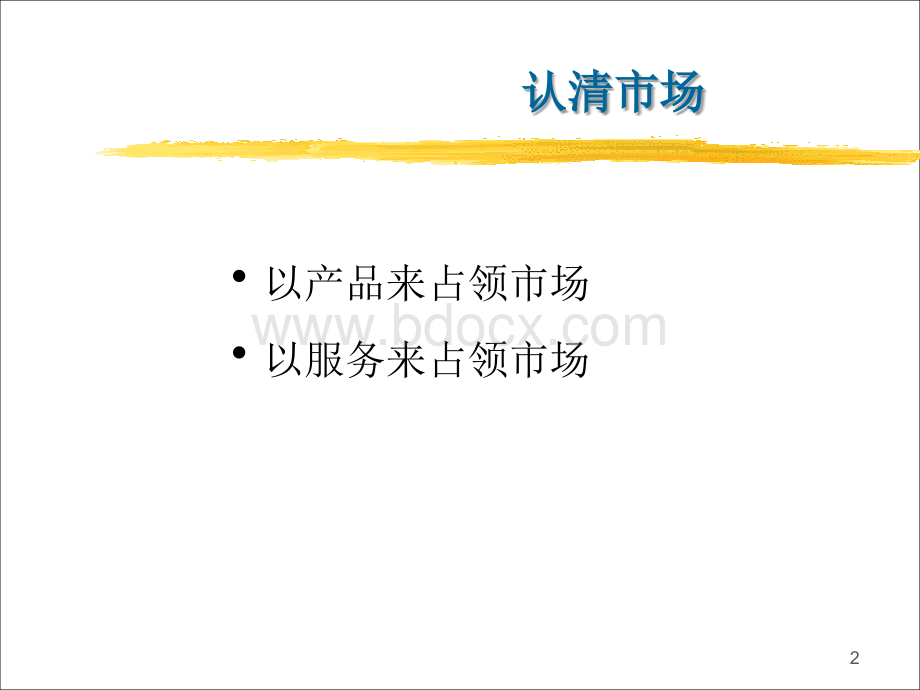 市场促销员综合技能培训PPT格式课件下载.ppt_第2页