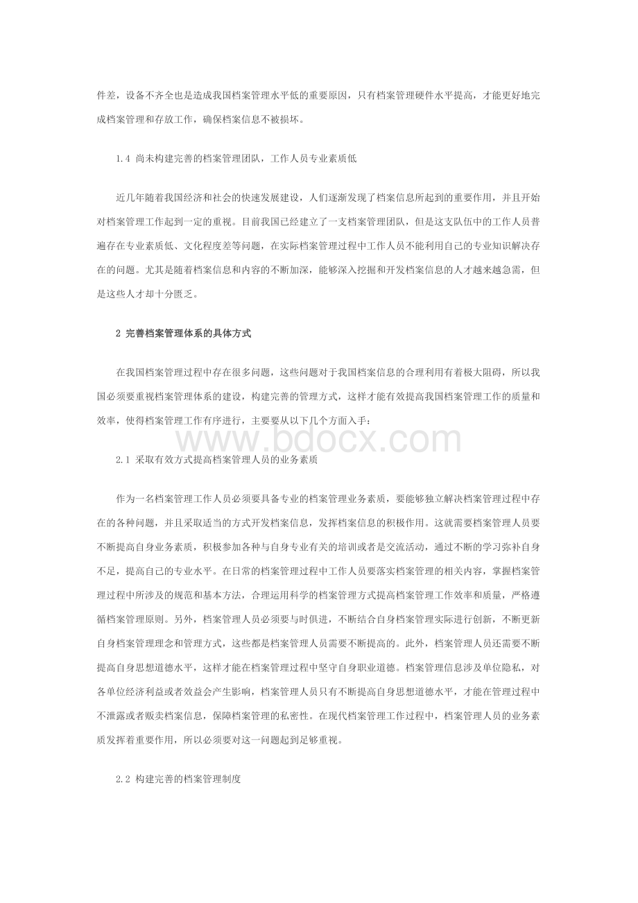 完善档案管理体系.docx_第2页