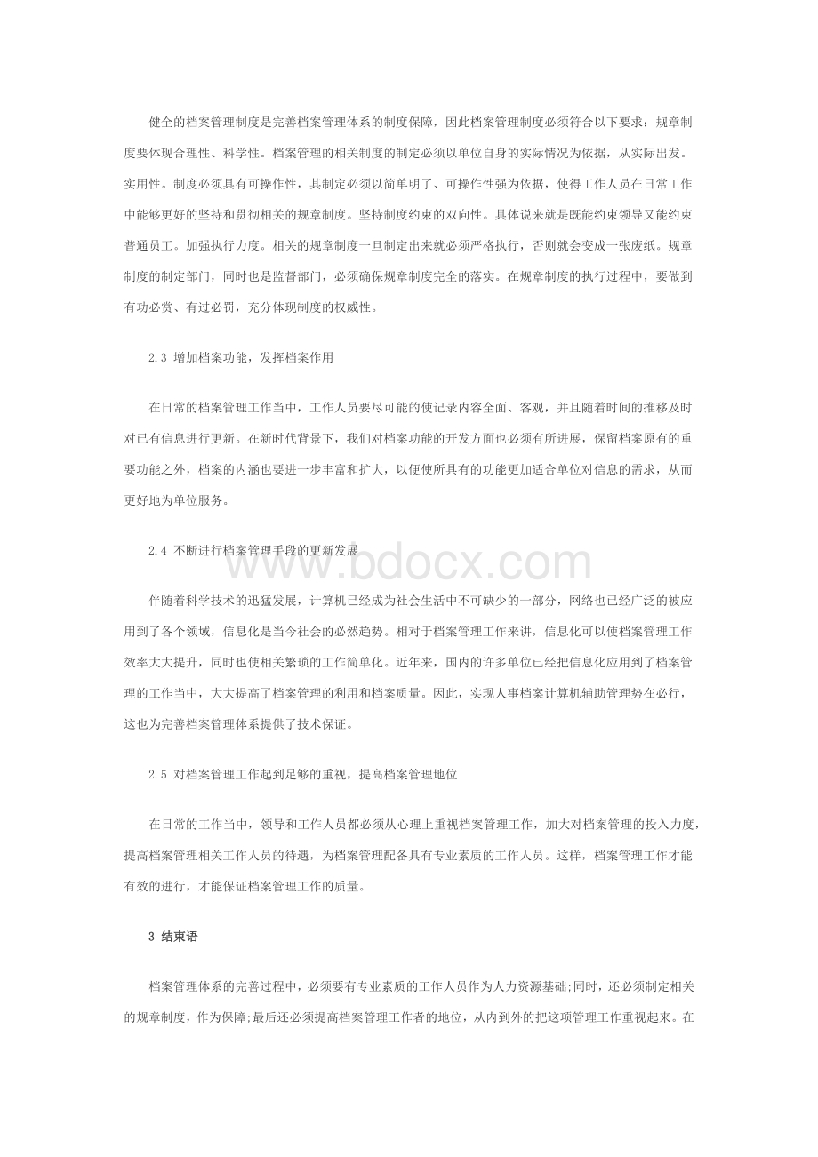 完善档案管理体系.docx_第3页