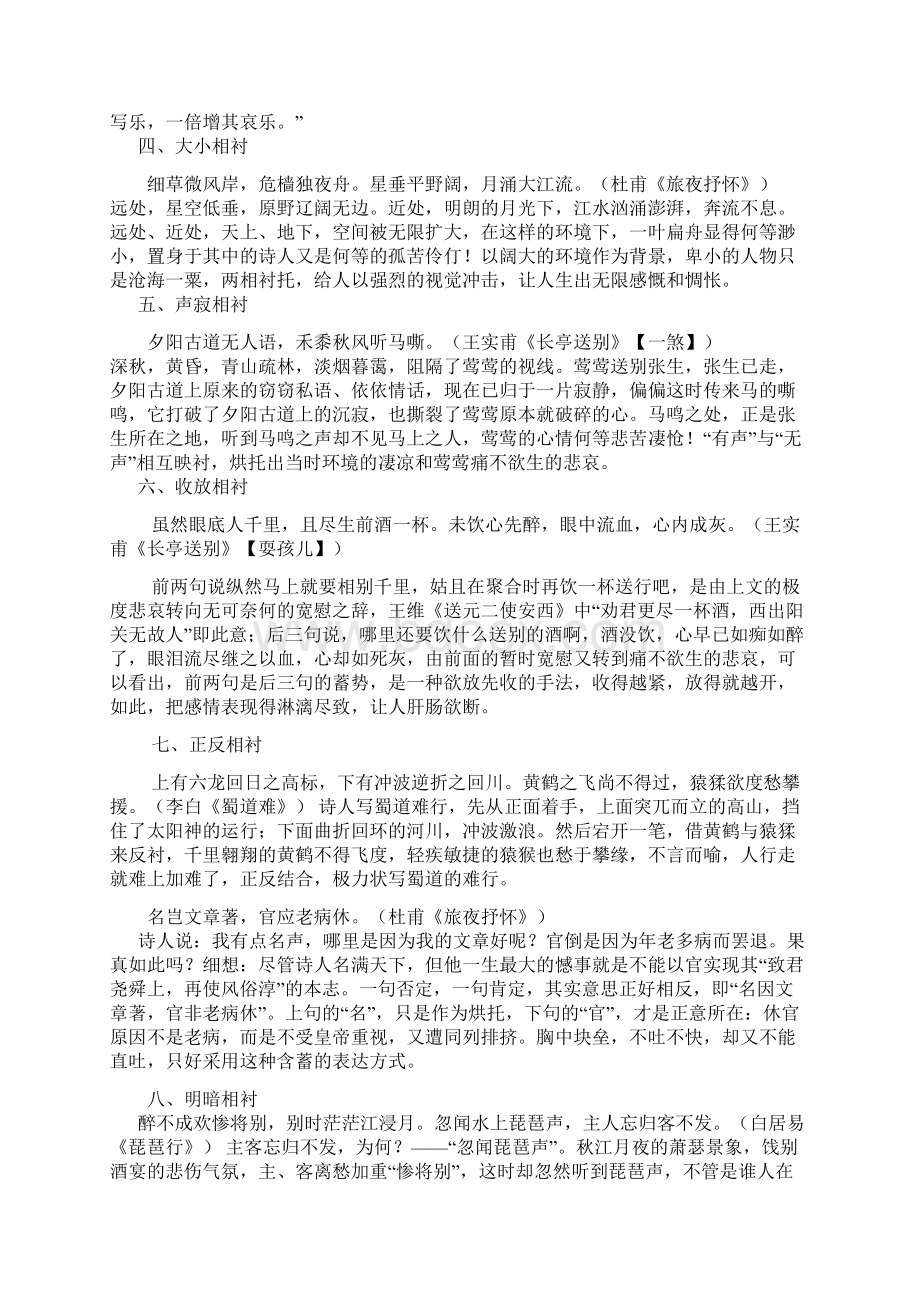 古典诗词中的衬托Word文件下载.docx_第2页