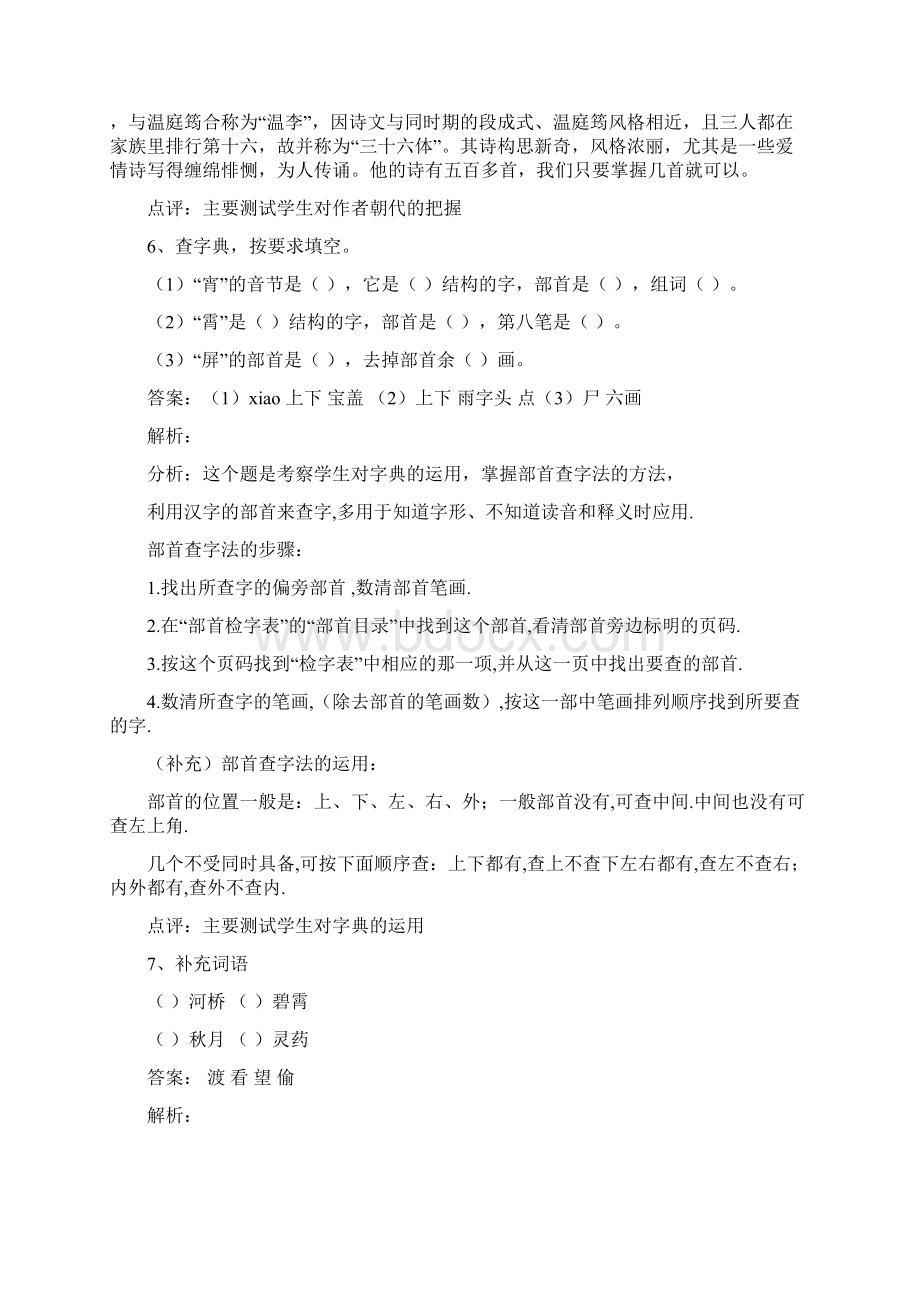 三年级下册语文同步练习古诗两首人教版精品教育doc.docx_第3页