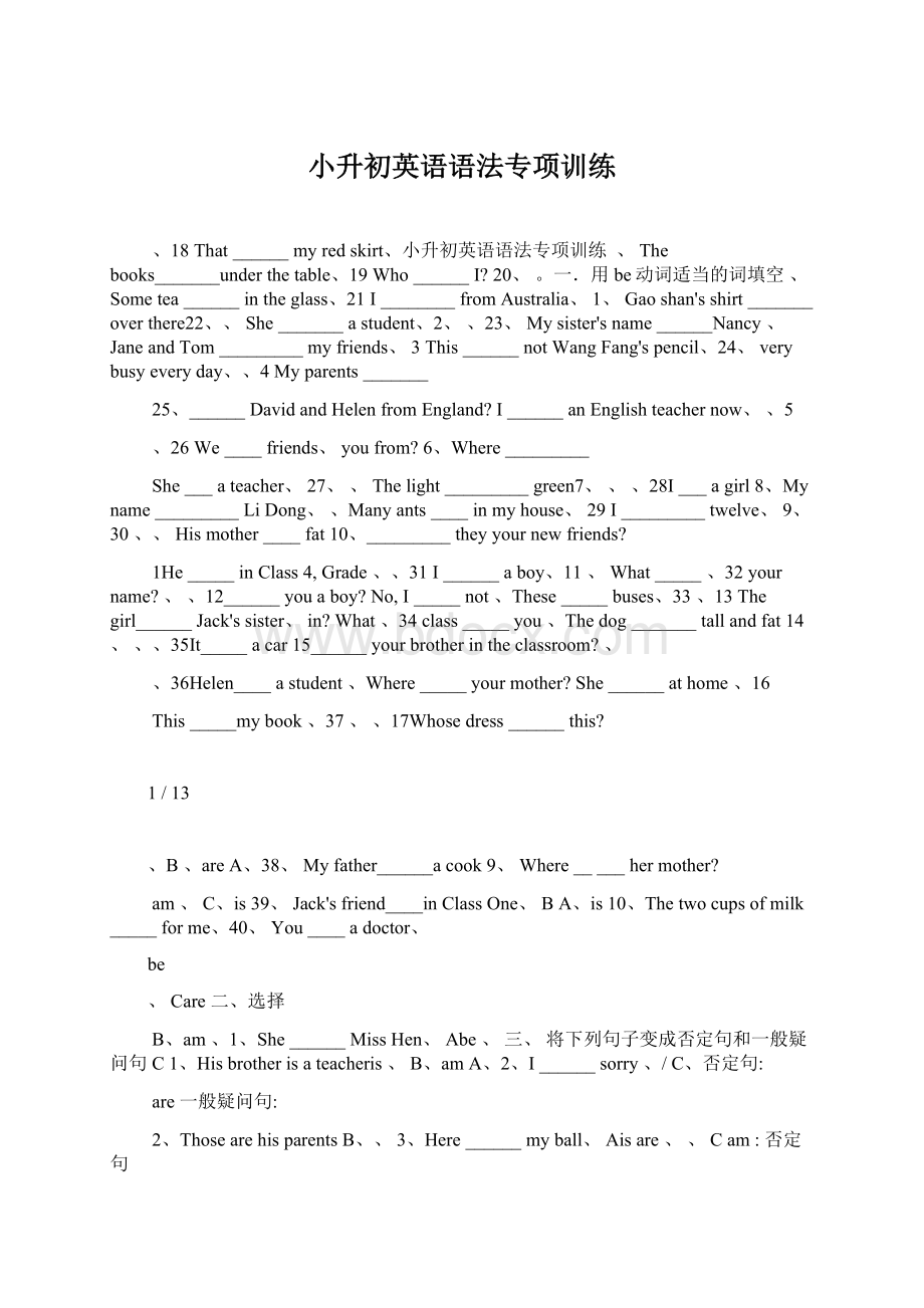 小升初英语语法专项训练文档格式.docx_第1页