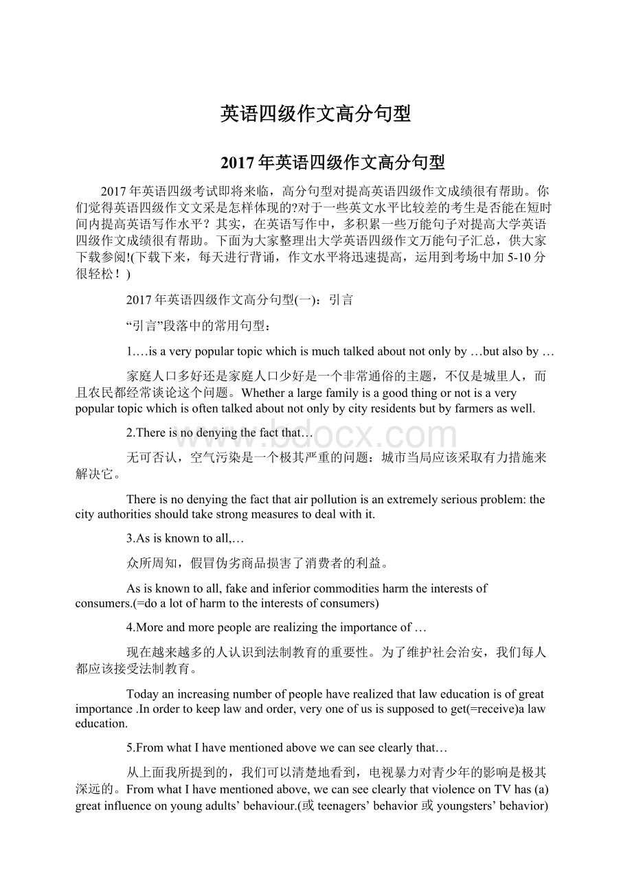 英语四级作文高分句型.docx