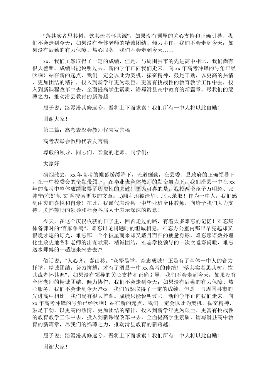 高考表彰会教师代表发言稿.docx_第3页