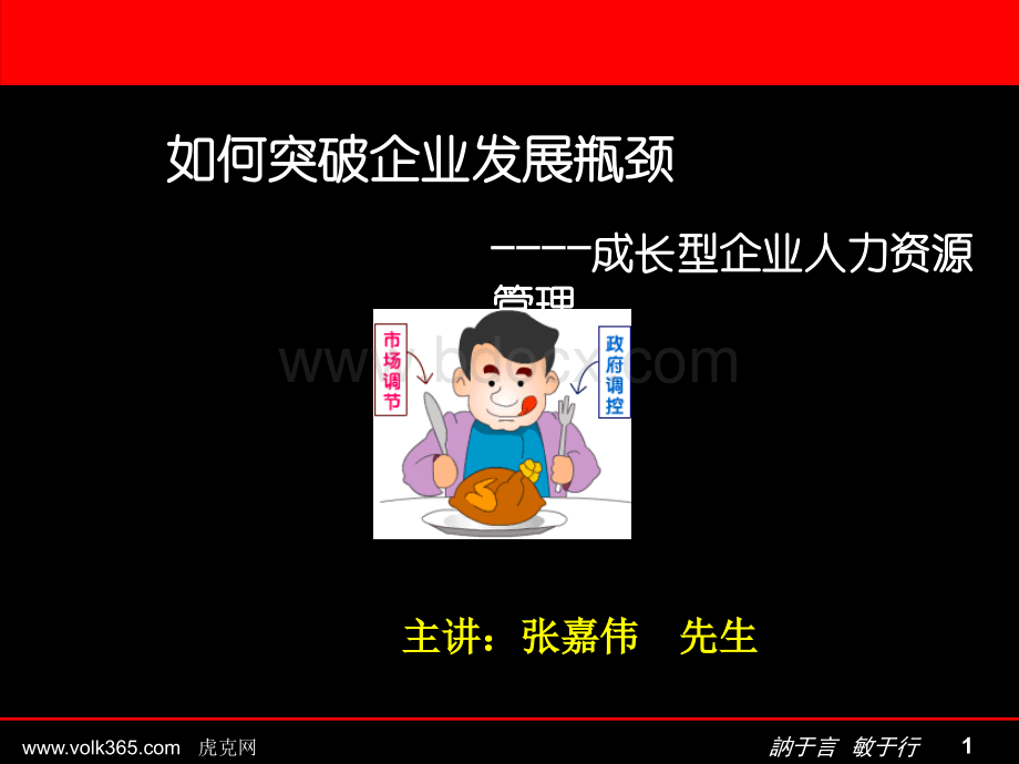 如何突破中小企业发展瓶颈PPT格式课件下载.ppt_第1页