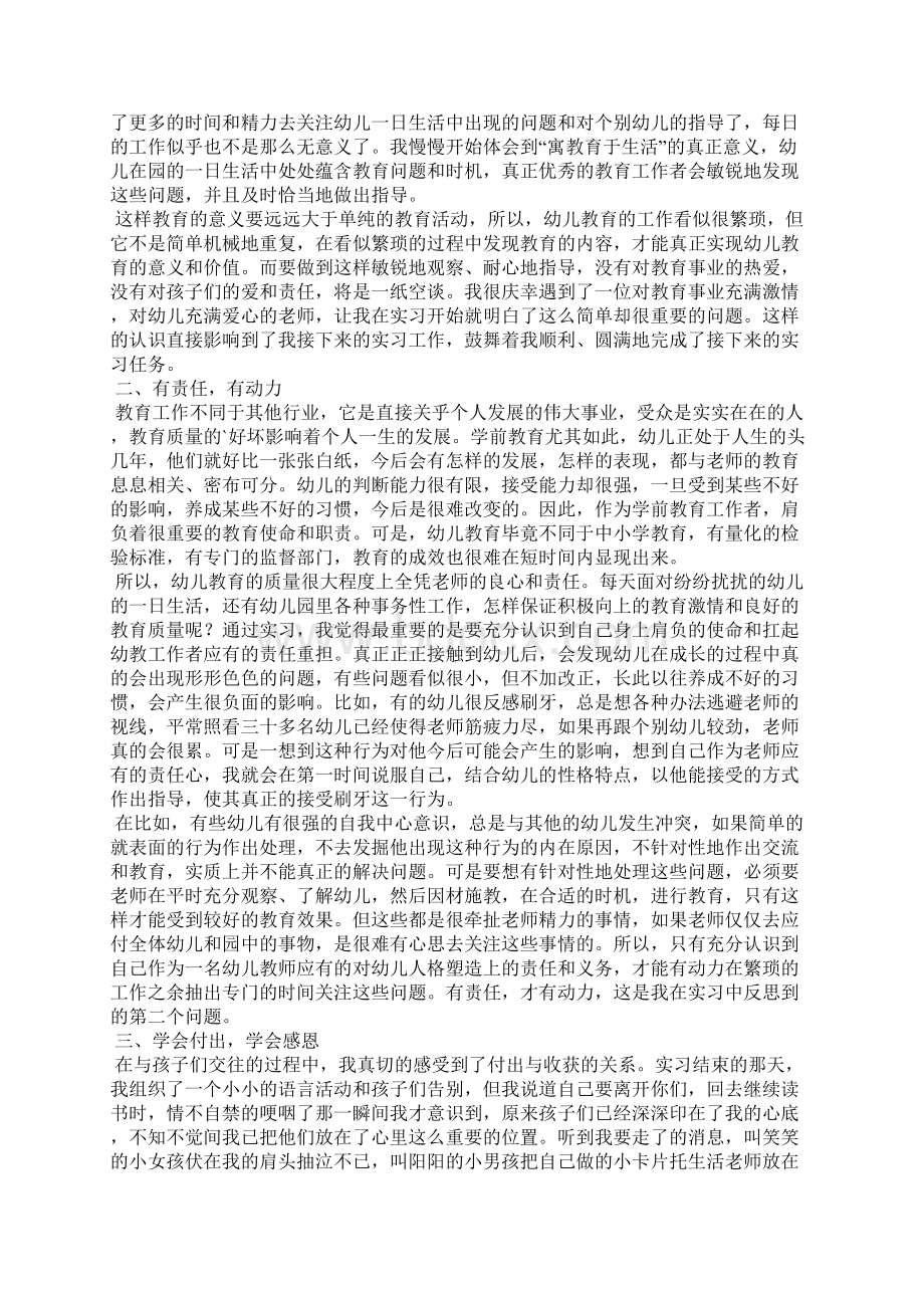 学前教育实训的心得体会Word文件下载.docx_第3页