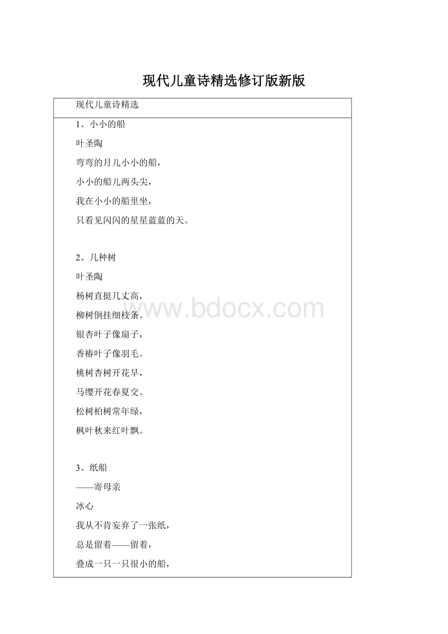 现代儿童诗精选修订版新版.docx