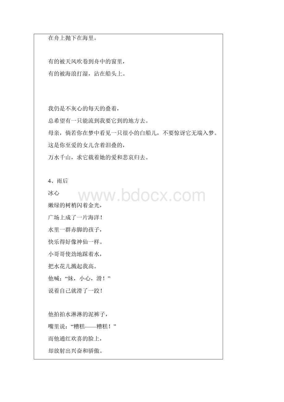 现代儿童诗精选修订版新版Word下载.docx_第2页