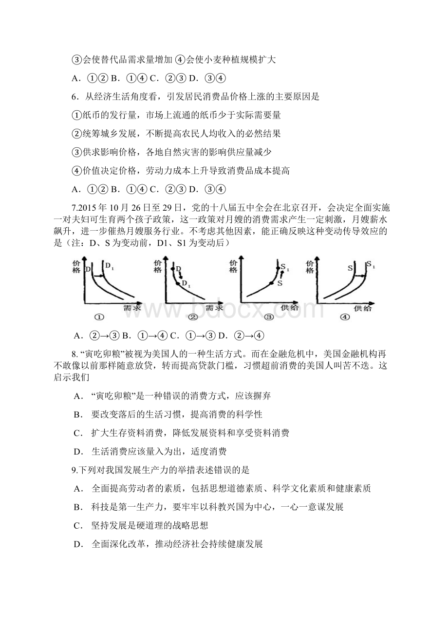 广东省普宁市学年高一上学期期末考试政治试题.docx_第2页