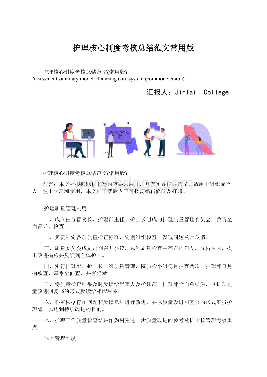 护理核心制度考核总结范文常用版.docx