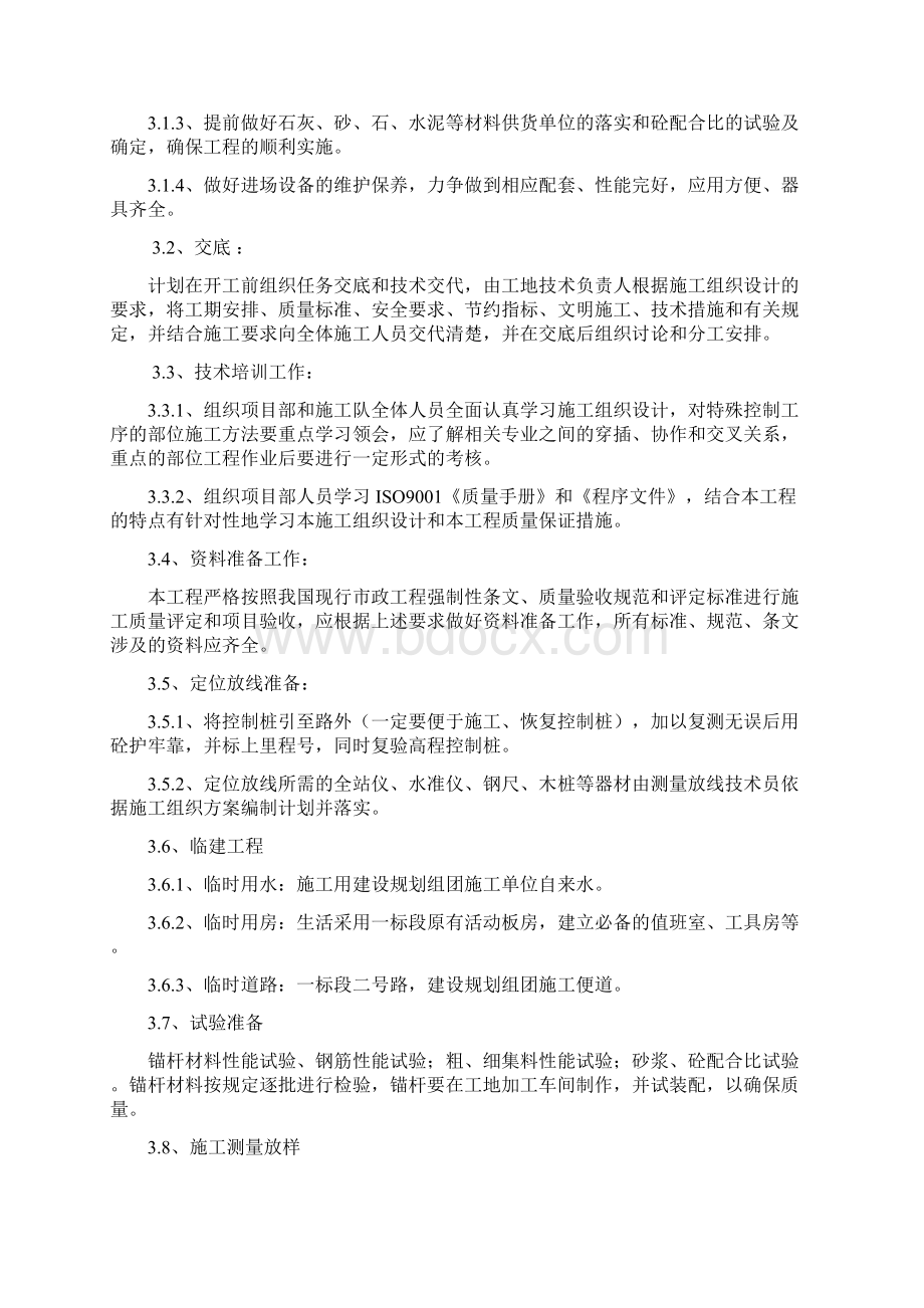 格构护坡施工方案完整解析.docx_第2页