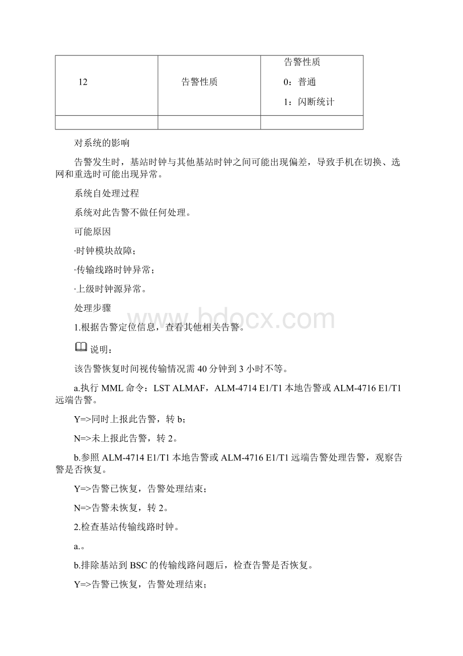 华为时钟参考源异常处理案例Word文档下载推荐.docx_第3页