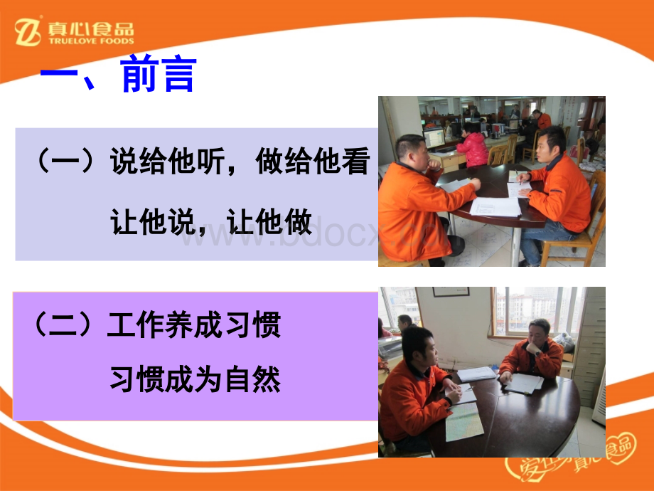 客户拜访八步骤PPT文档格式.ppt_第3页