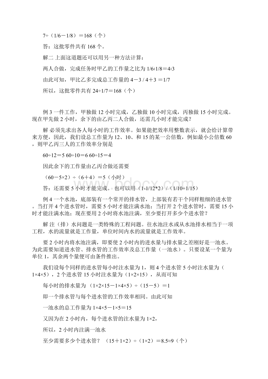 工程问题文档格式.docx_第2页