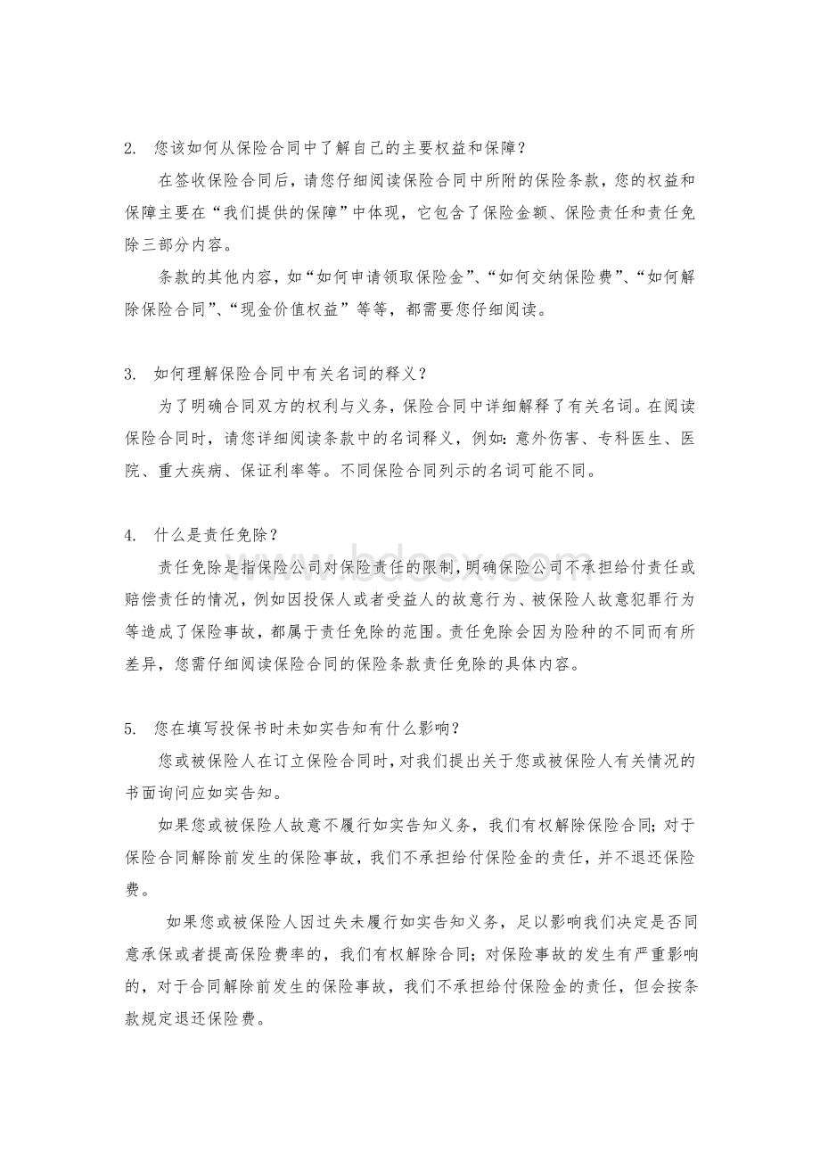 某人寿保险公司客户权益手册(全文)Word文档格式.doc_第2页