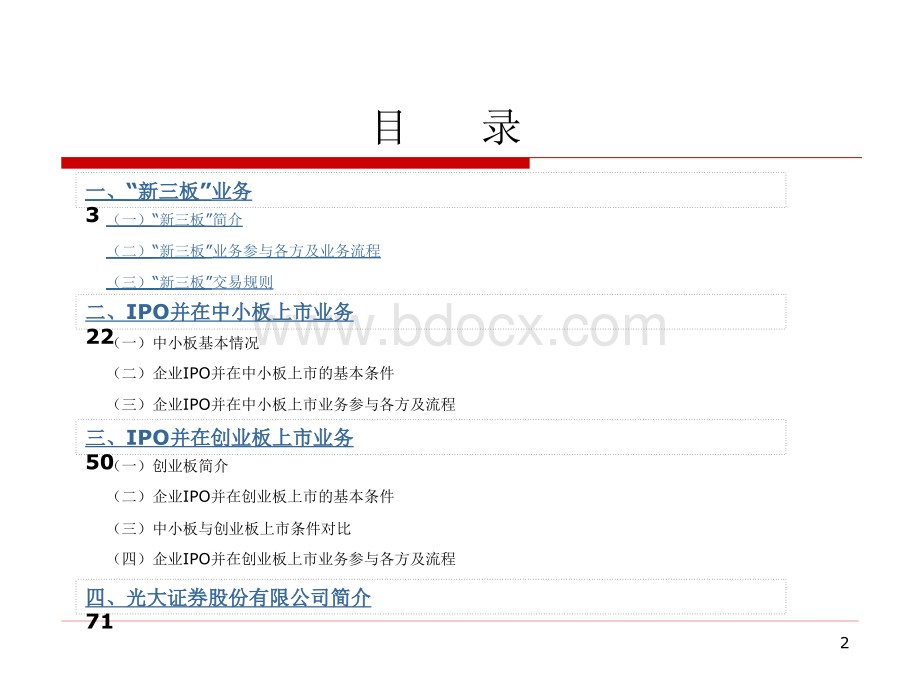 新三板、中小板、创业板业务培训讲义.ppt_第2页