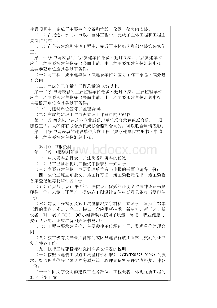 重庆市巴渝杯评选办法及资料全Word下载.docx_第3页