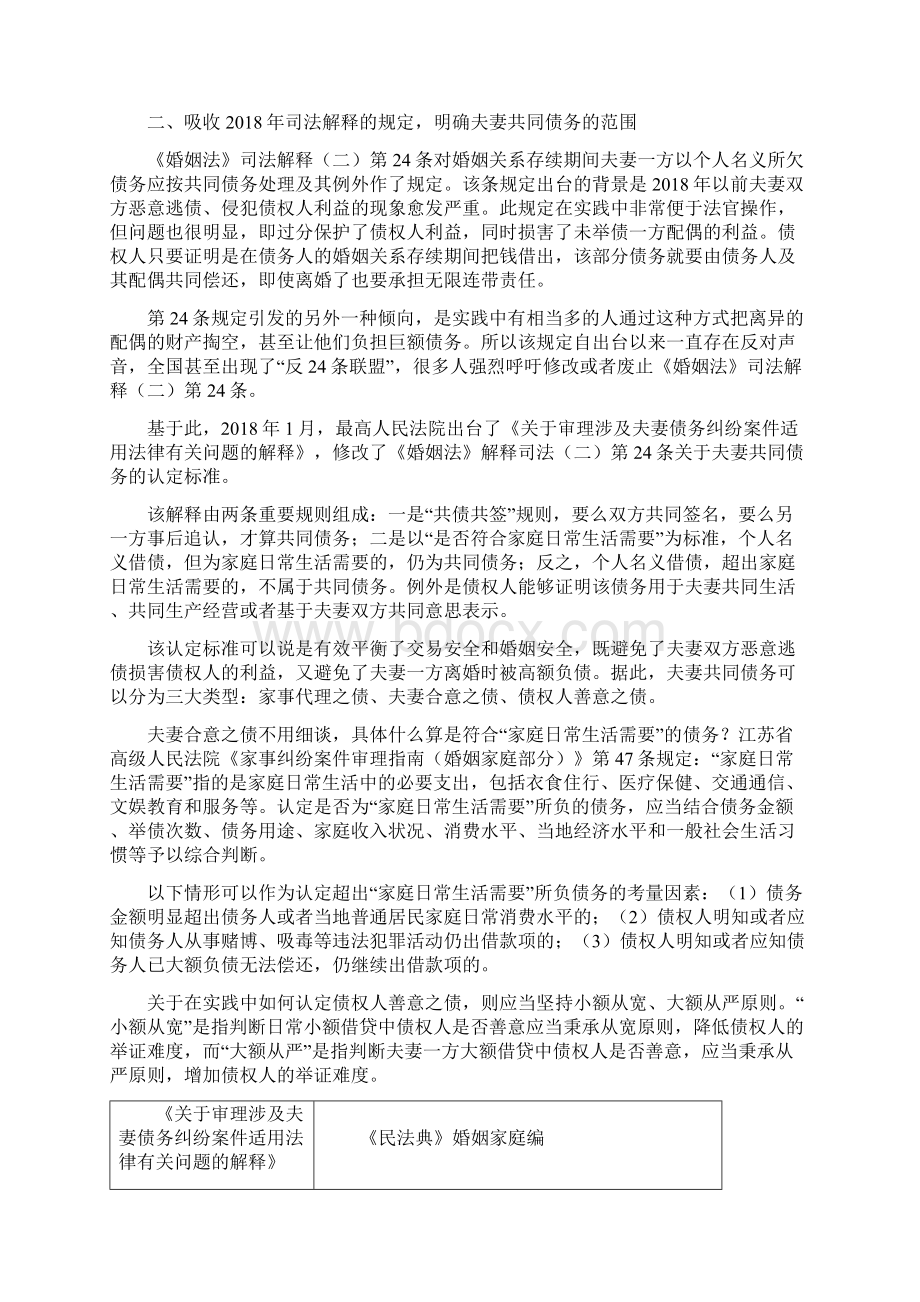 民法典婚姻家庭编的五个实务热点问题.docx_第3页