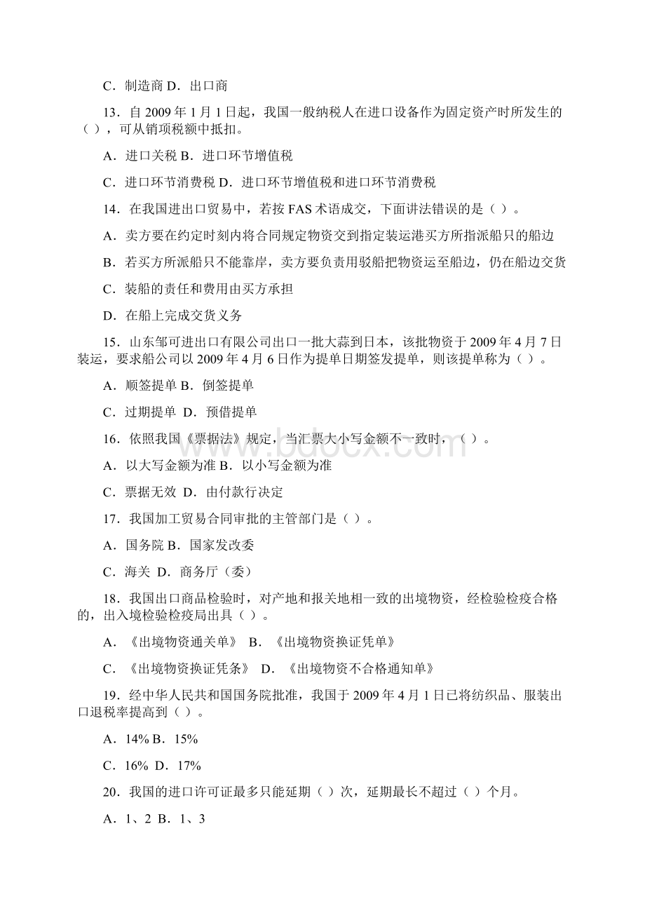 外贸业务基础理论考试试题文件Word文件下载.docx_第3页