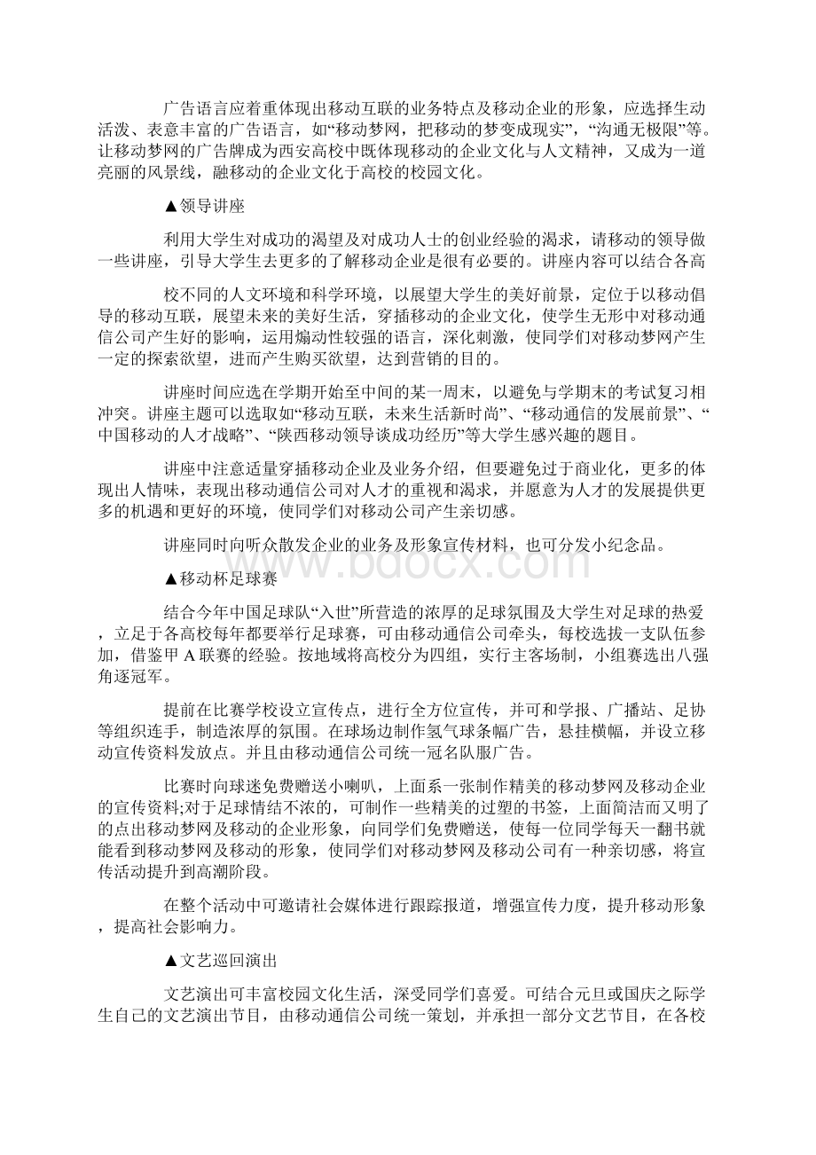 产品广告方案例文.docx_第3页