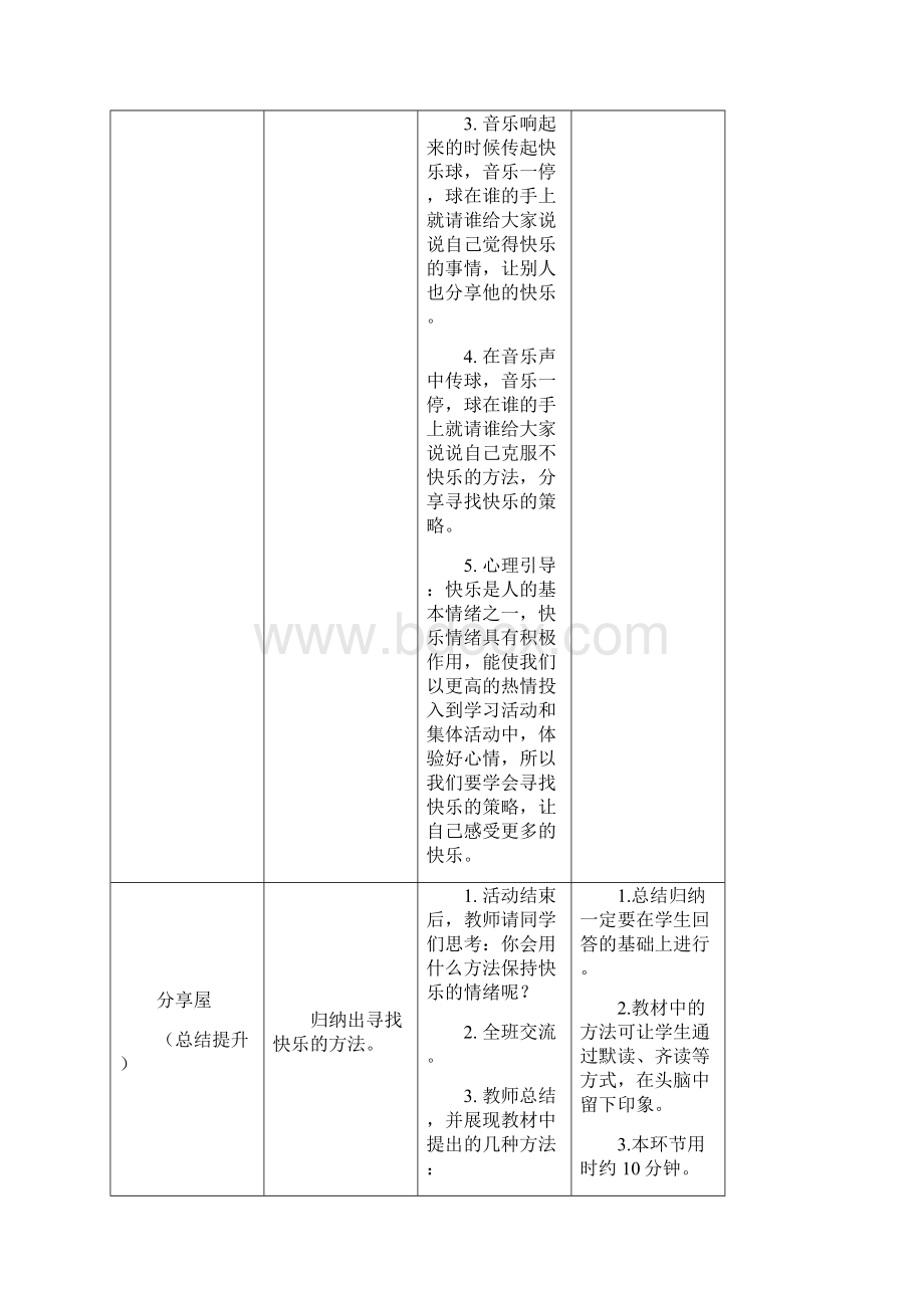 小学四年级上学期心理健康全册教案精品版.docx_第3页