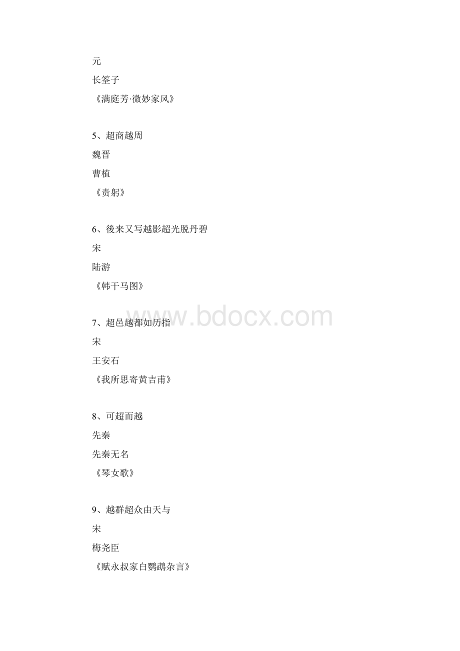 描写超越的诗句41Word格式文档下载.docx_第2页