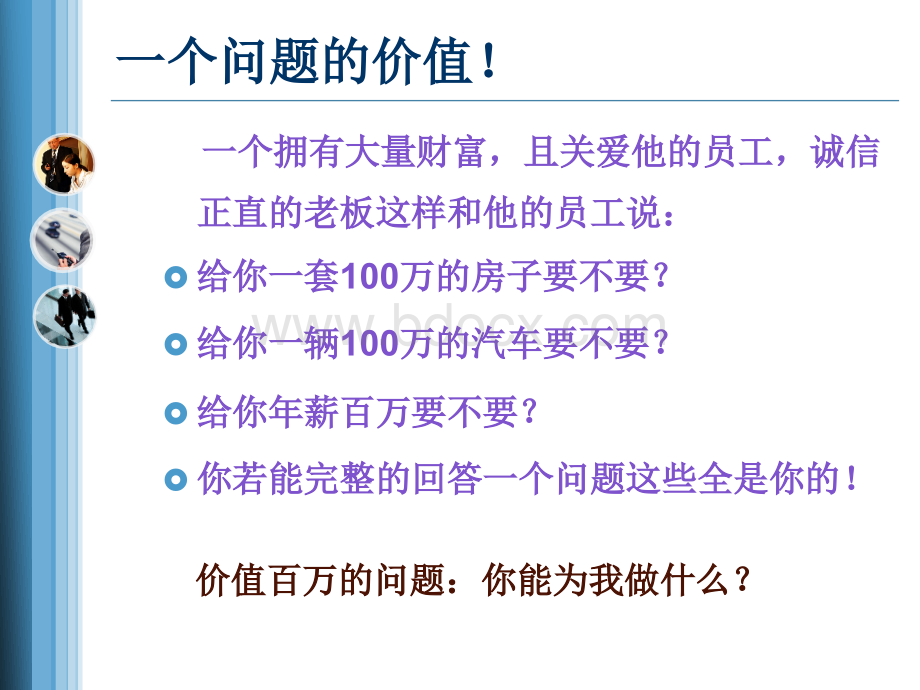 如何成为一个职业化的人-东风柳汽销售服务部新入员工培训PPT文件格式下载.ppt_第2页