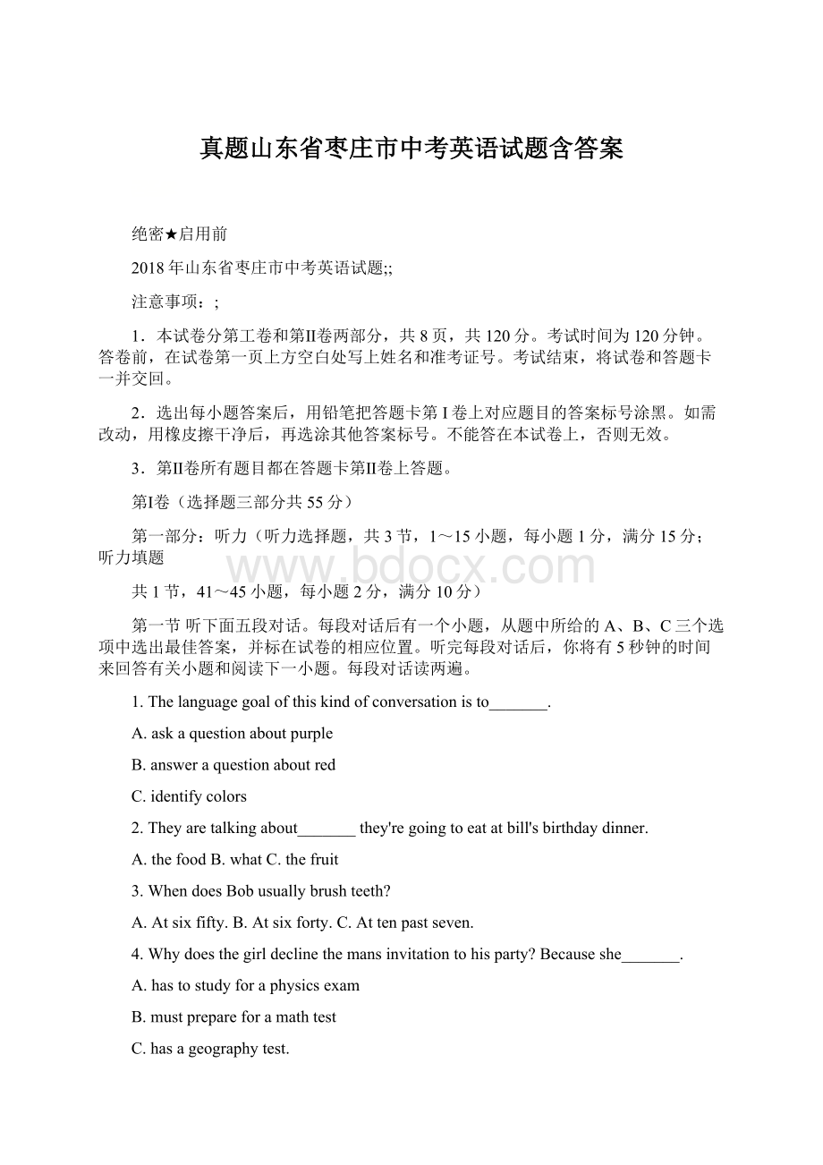 真题山东省枣庄市中考英语试题含答案Word格式.docx