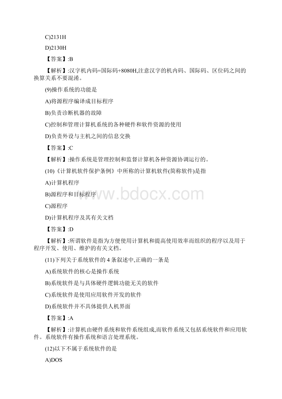 计算机等级考试一级MS模拟试题17套及答案Word文档格式.docx_第3页